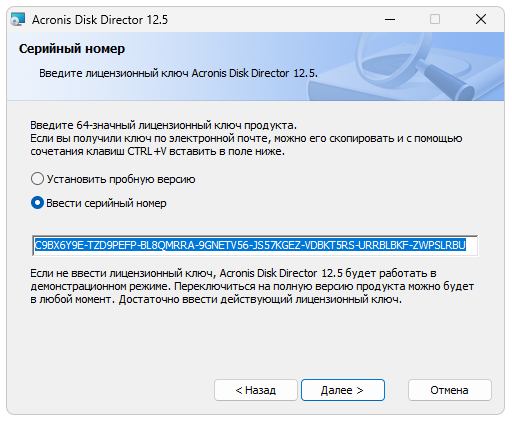 Активация Acronis Disk Director