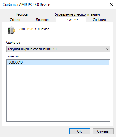 AMD PSP в диспетчере устройств