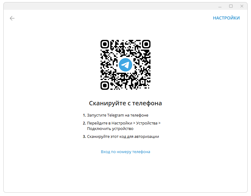 Авторизация в Telegram