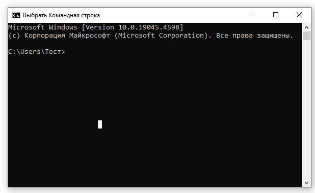 CMD в Windows 10