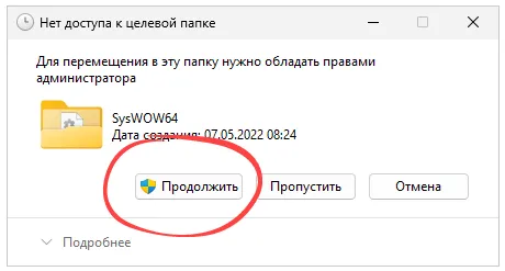 Доступ к полномочиям администратора при копировании DLL