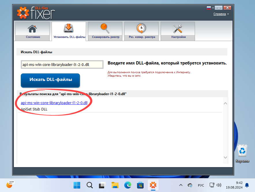 Файл api-ms-win-core-libraryloader-l1-2-0.dll найден