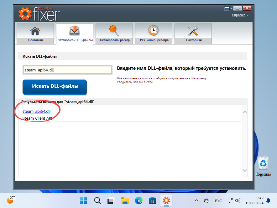 Файл steam_api64.dll найден