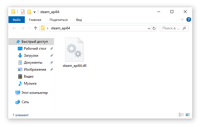 Файл steam_api64.dll
