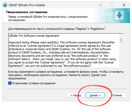 Ход установки QNAP Qfinder