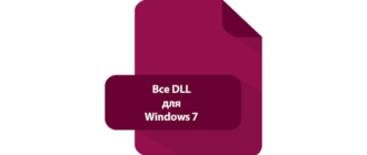 Иконка DLL Windows 7