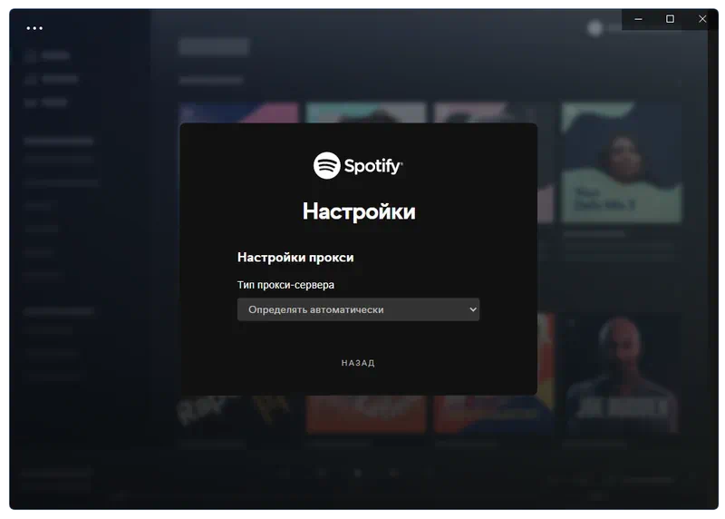 Использование Spotify