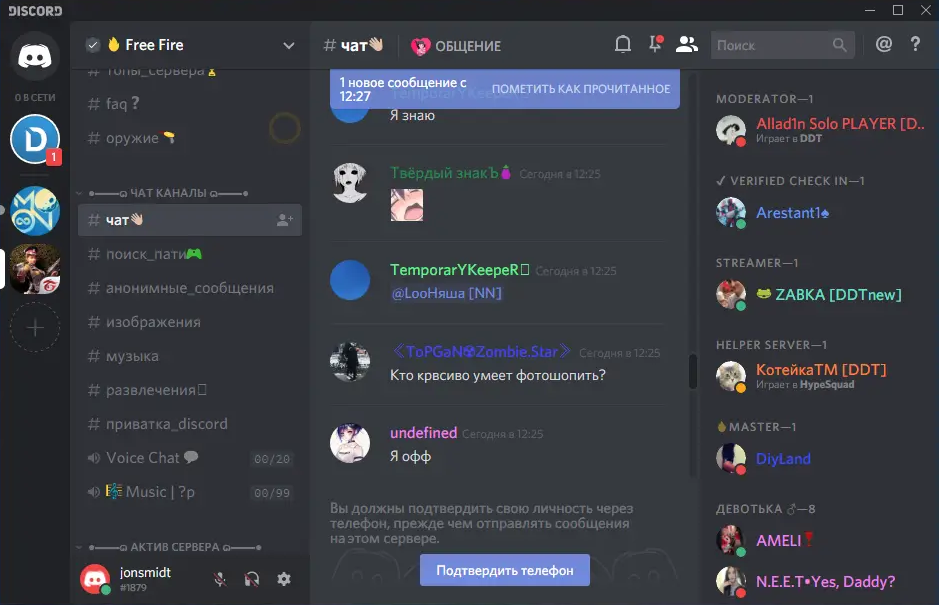 Мессенджер Discord PTB