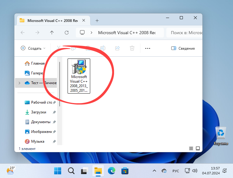 Начало установки Microsoft Visual C++ 2023 Redistributable