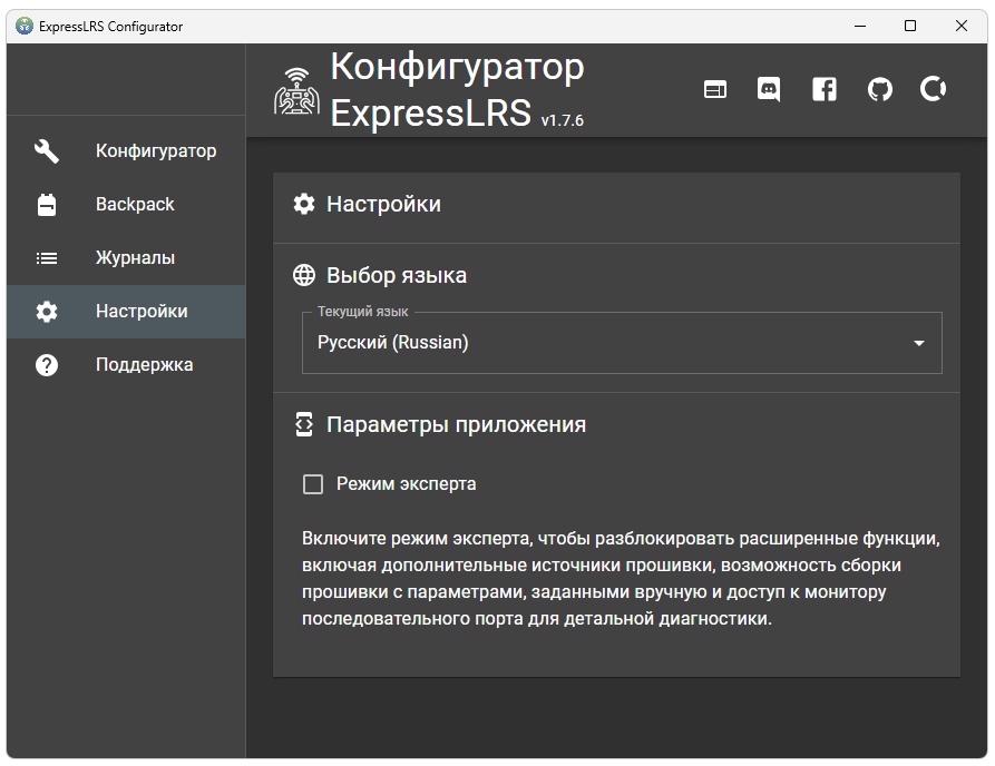 Настройка ExpressLRS Configurator