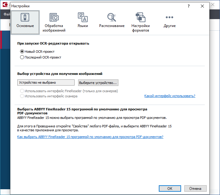 Настройка FineReader 15