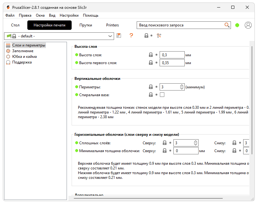 Настройка печати в PrusaSlicer