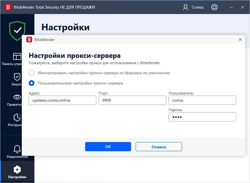 Настройки Bitdefender Total Security