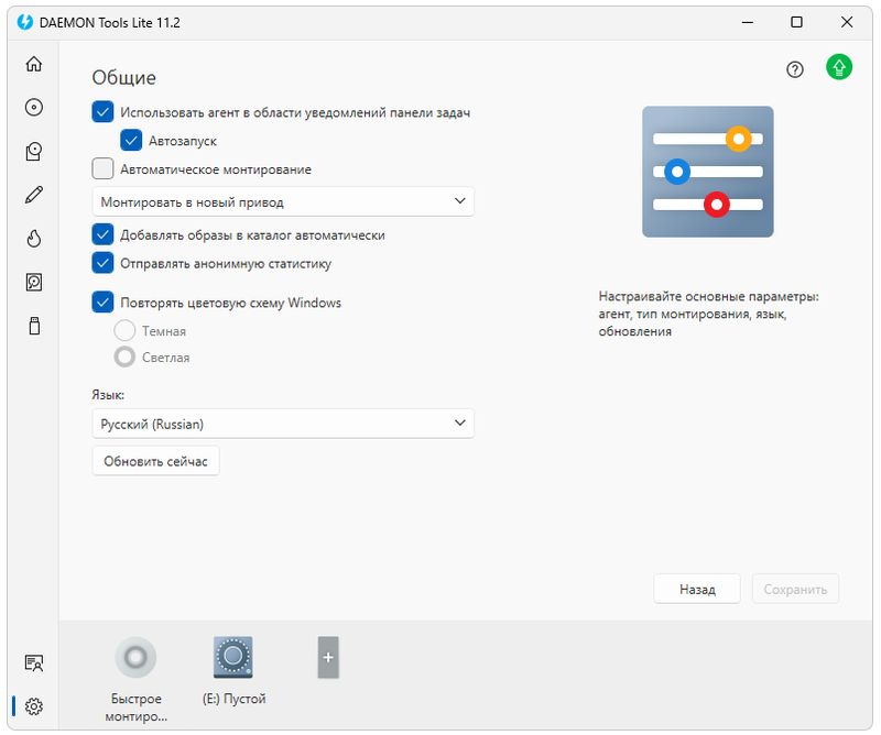 Настройки DAEMON Tools Lite