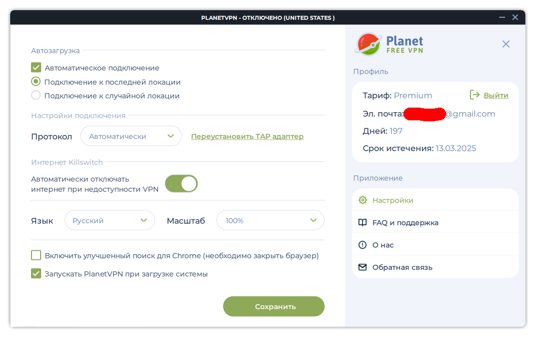 Настройки Planet VPN