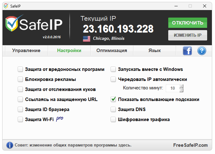 Настройки SafeIP