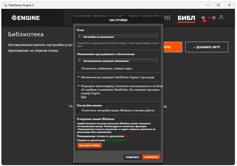Настройки SteelSeries Engine