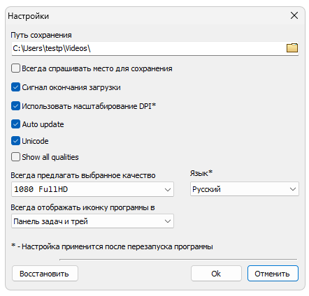 Настройки Ummy Video Downloader