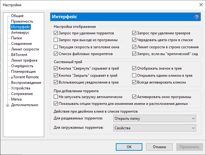 Настройки uTorrent 4