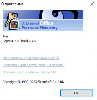 О программе Advanced Office Password Recovery