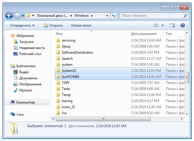 Папки для копирования DLL в Windows 7