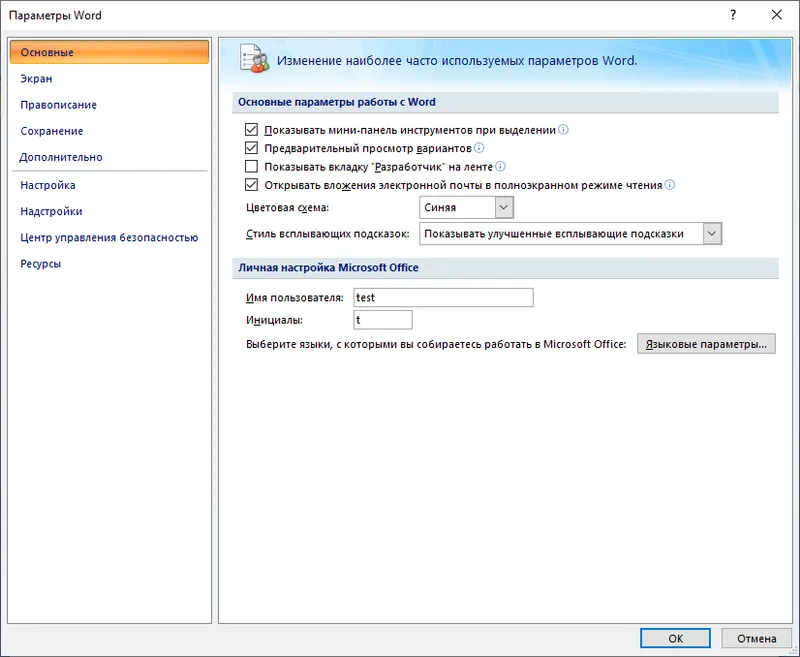 Параметры Microsoft Office 2007