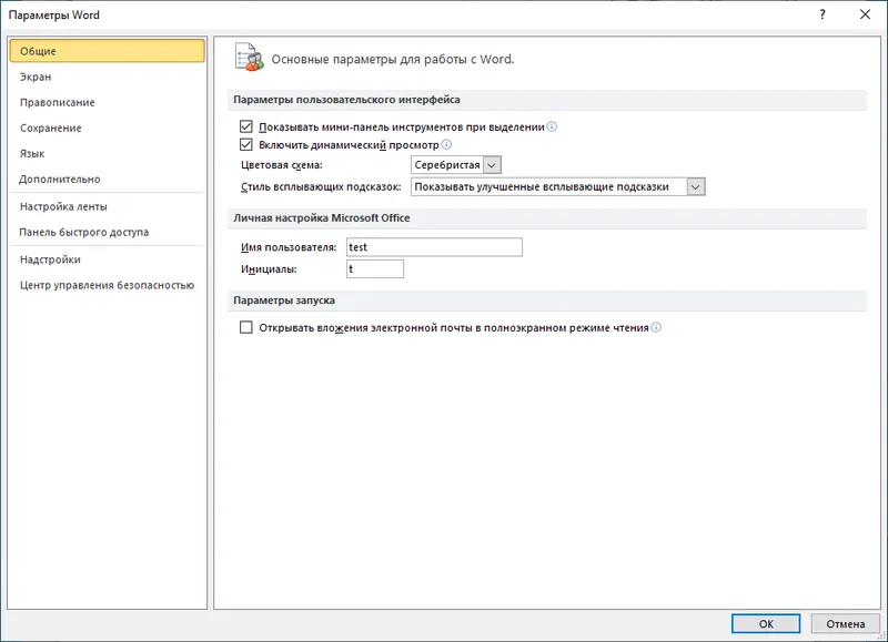 Параметры Microsoft Office 2010