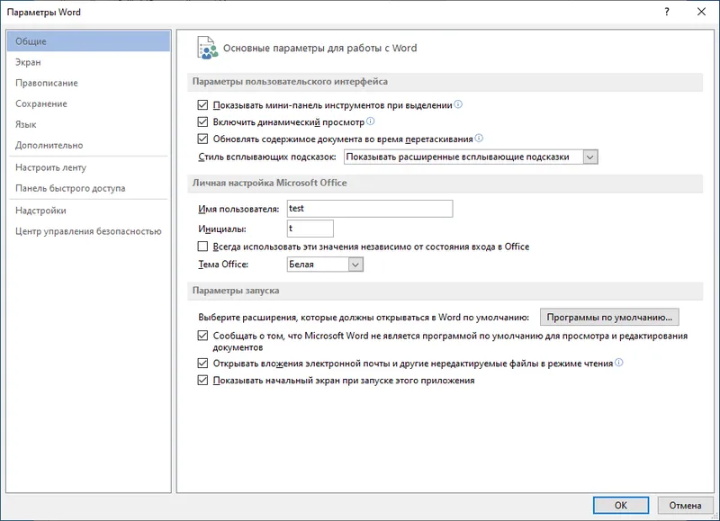 Параметры Microsoft Word 2013