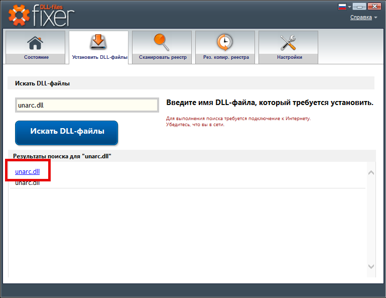 Поиск DLL в DLL-Files Fixer