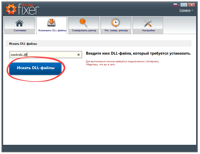 Поиск файла controls.dll