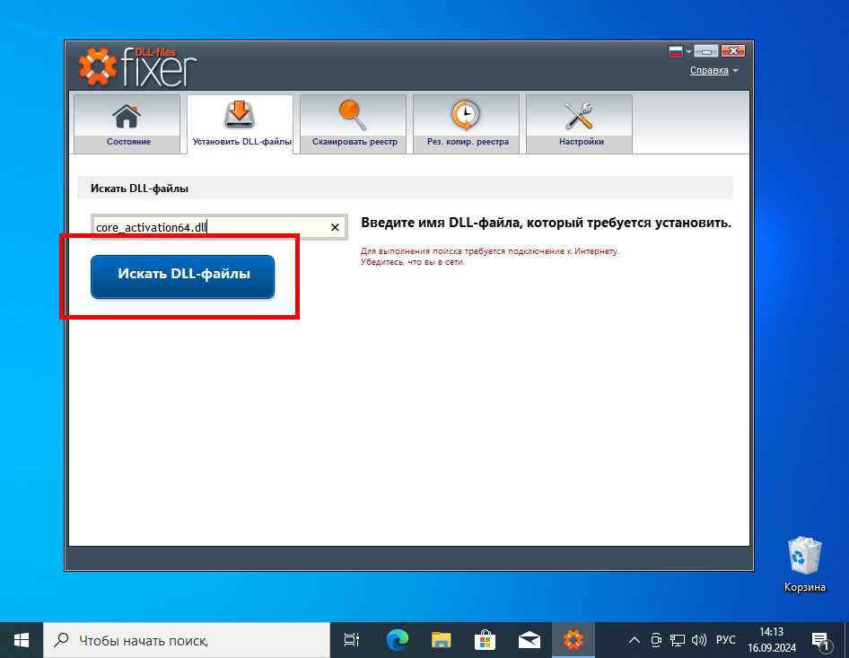 Поиск файла core_activation64.dll