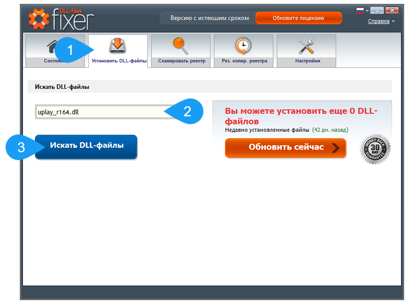 Поиск файла uplay_r164.dll