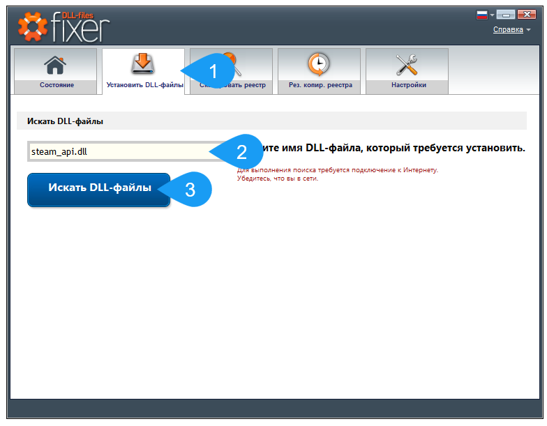 Поиск steam_api.dll