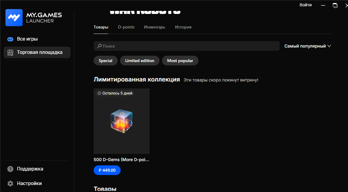 Покупка игр в MY.GAMES