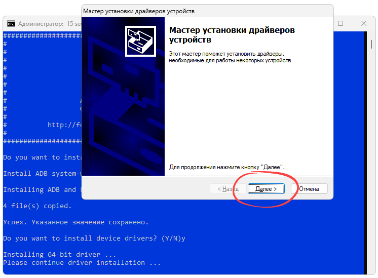 Пользовательский интерфейс ADB Driver