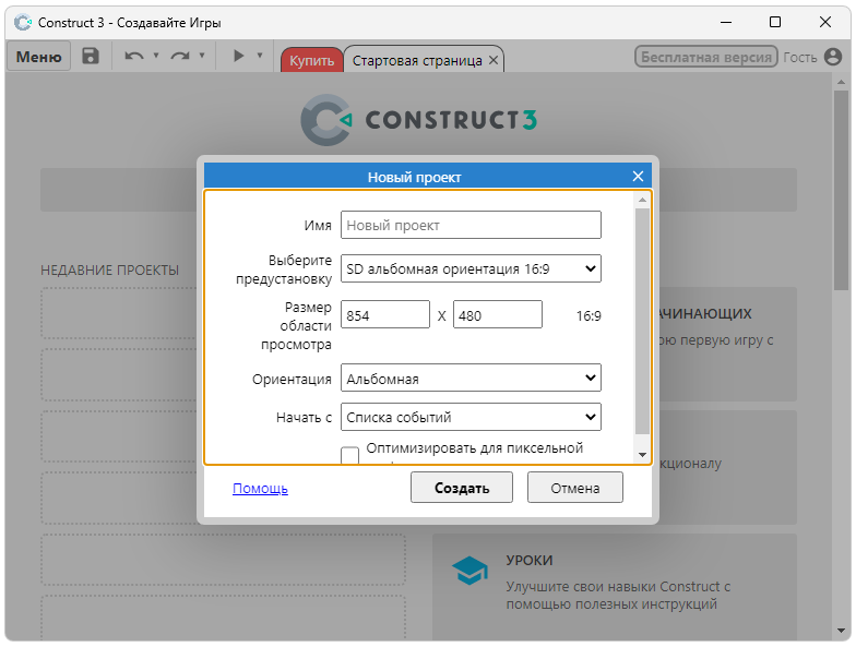 Пользовательский интерфейс Construct 3