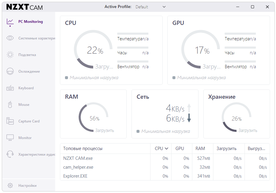 Пользовательский интерфейс NZXT CAM