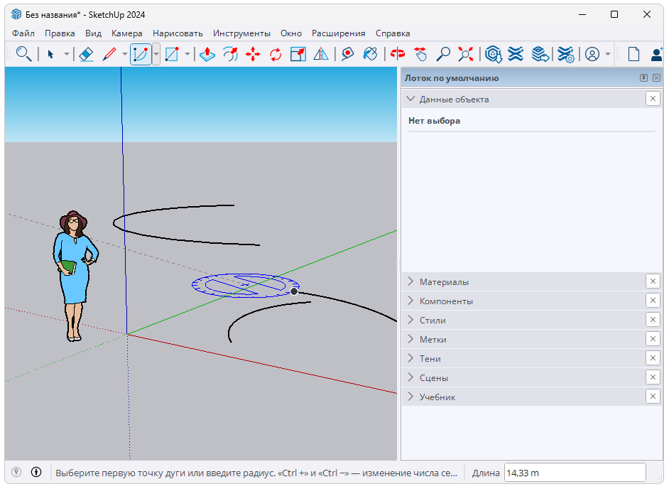 Пользовательский интерфейс SketchUp