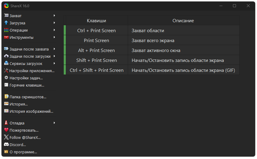 Приложение ShareX