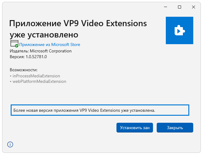 Приложение VP9 Video Extensions