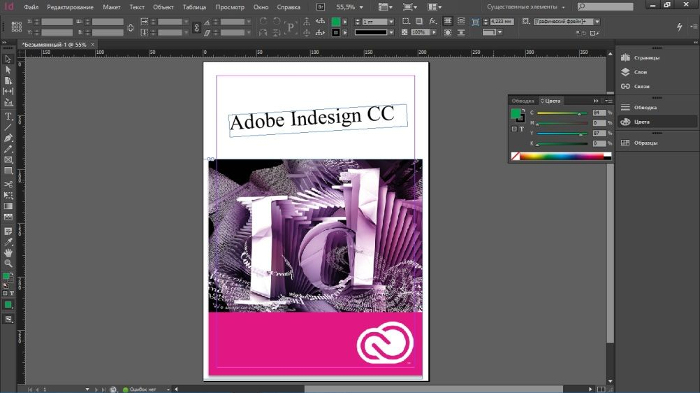 Программа Adobe InDesign 2015