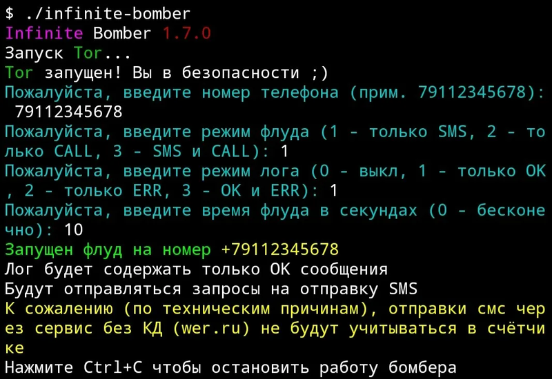 Программа b0mb3r