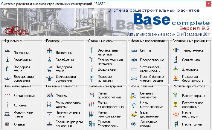 Программа Base