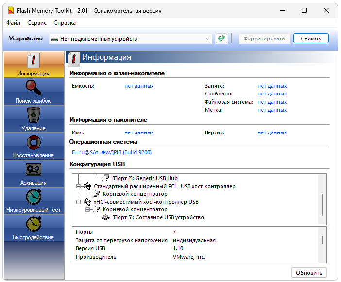 Программа Flash Memory Toolkit