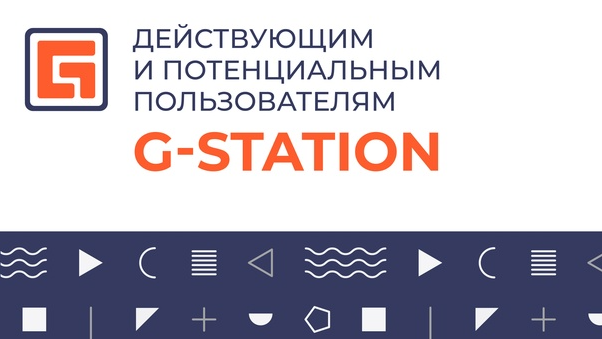 Программа G-STATION