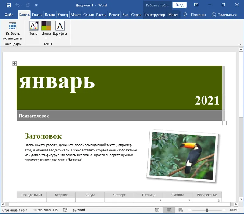 Программа Microsoft Word 2016