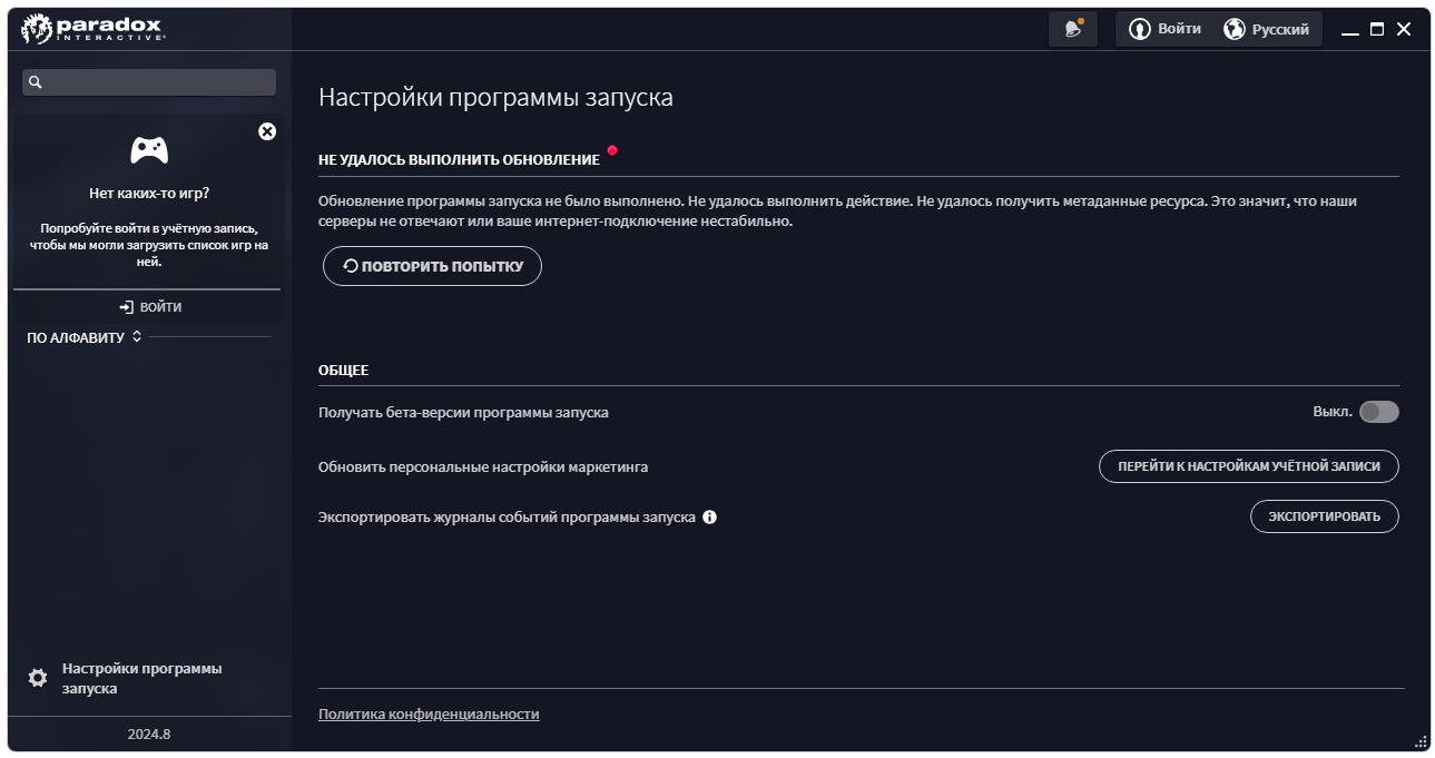 Программа Paradox Launcher