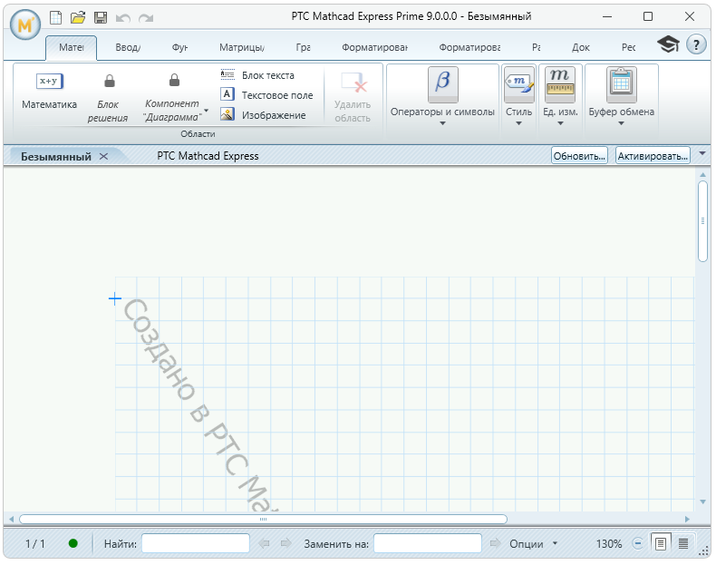 Программа PTC Mathcad