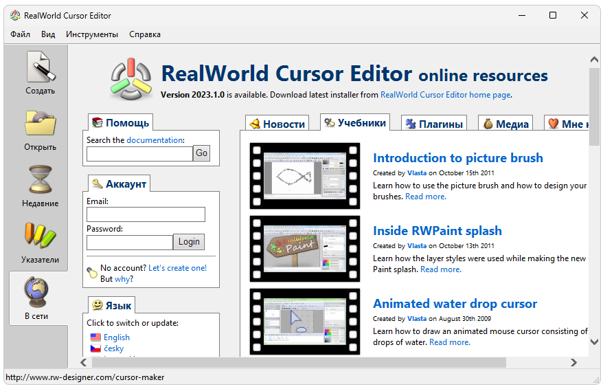 Программа RealWorld Cursor Editor