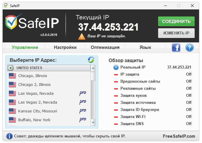 Программа SafeIP